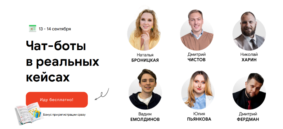 [Д.Чистов, Н.Броницкая, В.Емолдинов и др.] Чат-бот_0.png